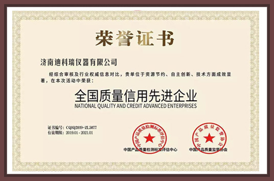 全國質量信用先進企業(yè)