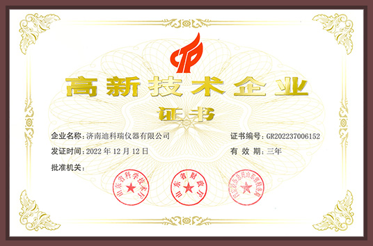 高新技術企業(yè)